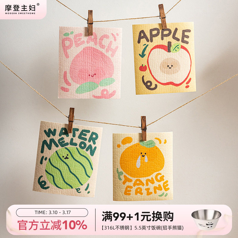 摩登主妇动物派对洗碗布木浆棉抹布厨房专用吸水高颜值易清洗擦布