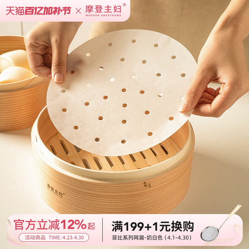 摩登主妇蒸笼纸垫食品级家用油纸不沾蒸馒头包子蒸锅布纸垫一次性