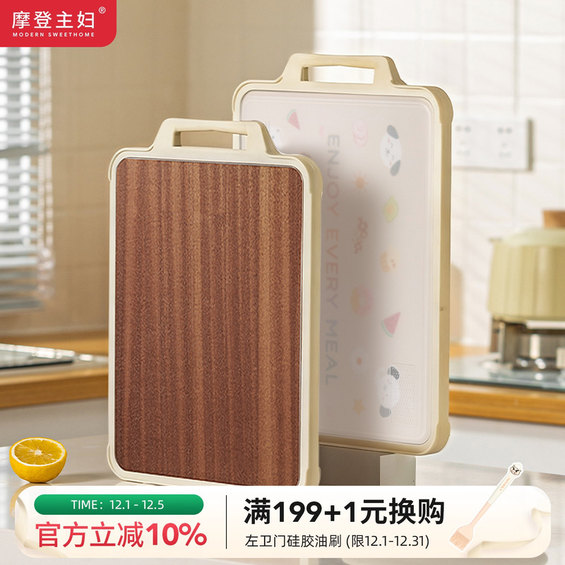 摩登主妇家用防霉抗菌菜板