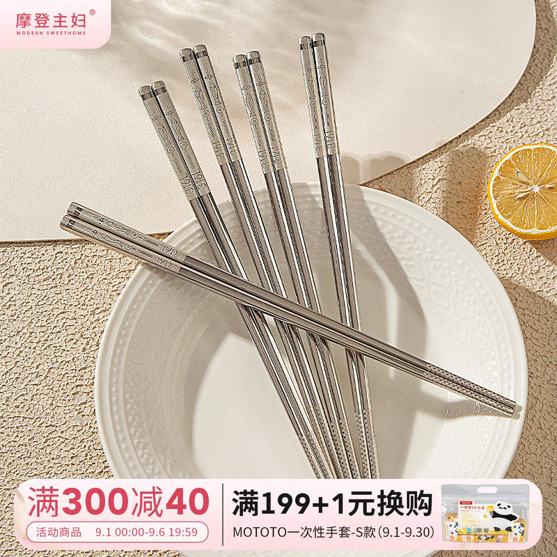 摩登主妇不锈钢家用防霉抗菌筷子图片