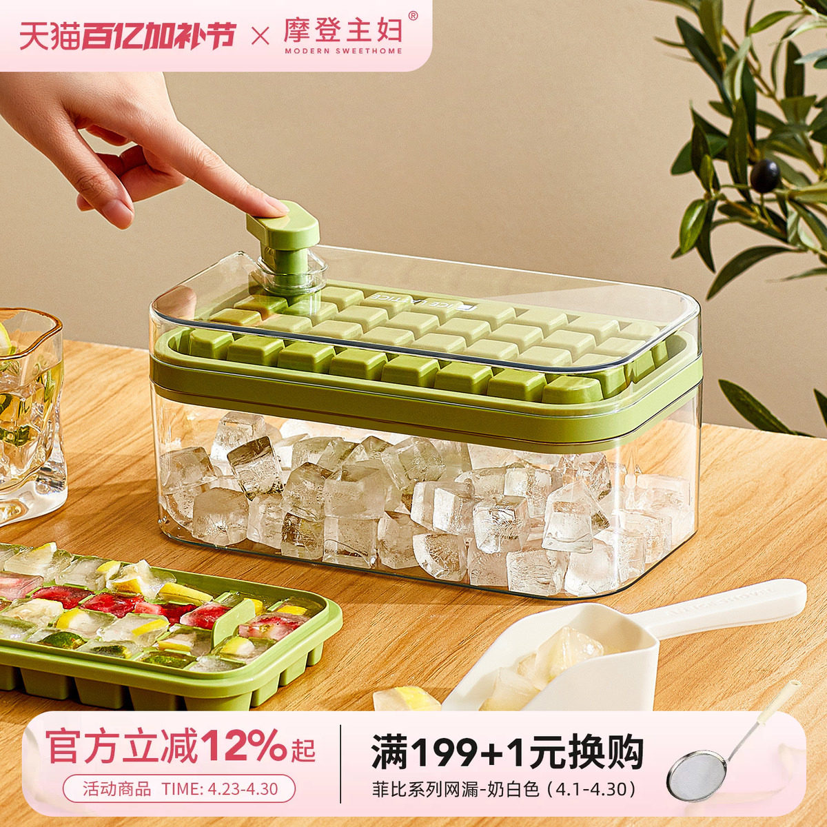 摩登主妇冰块模具食品级按压式冰格家用冰箱储存盒冻冰块制冰神器