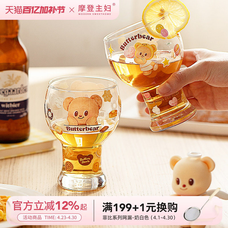 【摩登主妇&黄油小熊】啤酒杯玻璃杯家用喝水杯高颜值杯子果汁杯