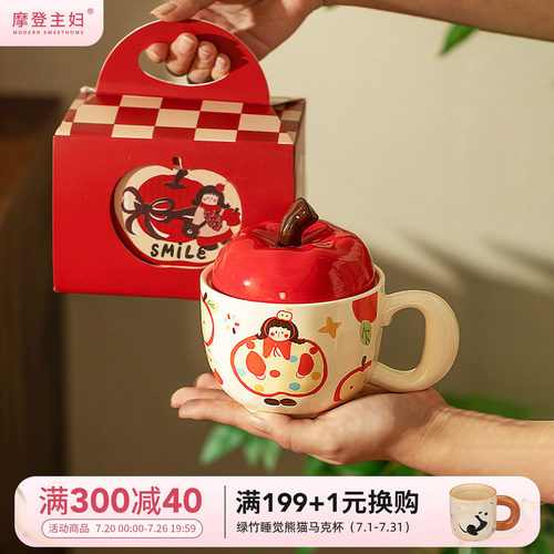 摩登主妇苹果马克杯陶瓷杯小礼物