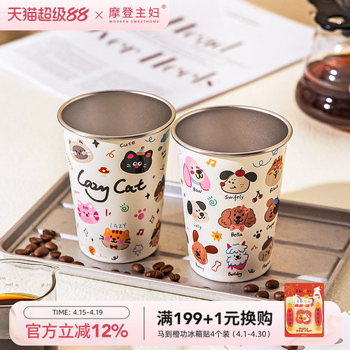 摩登主妇不锈钢马克杯咖啡杯水杯