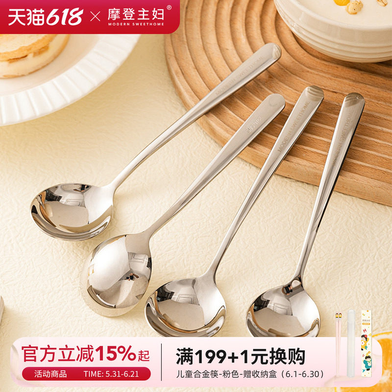 摩登主妇316L不锈钢勺子食品级长柄吃饭圆勺家用高档精致汤匙调羹