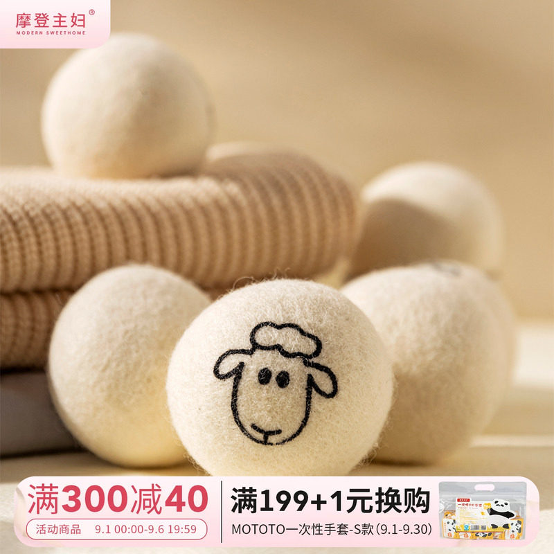 摩登主妇烘干机羊毛球防缠绕摩擦图片