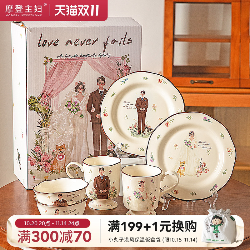 摩登主妇餐具新婚结婚订婚礼物送新人闺蜜实用的情侣碟筷碗盘套装