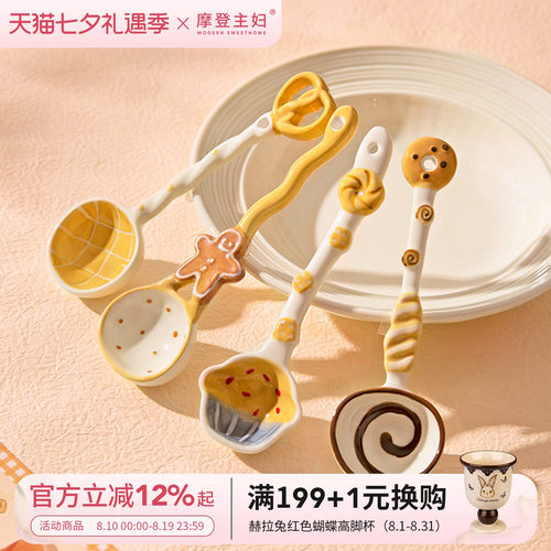摩登主妇陶瓷勺子釉下彩高颜值