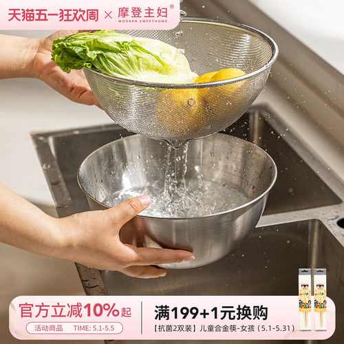 摩登洗菜沥水盆304不锈钢