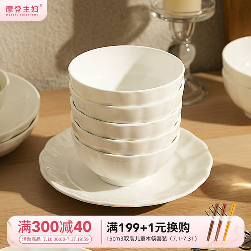 摩登主妇白色骨瓷米饭碗陶瓷餐具