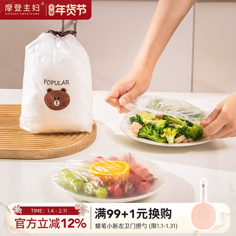 摩登主妇一次性保鲜膜套食品专用剩菜保鲜罩家用冰箱带松紧保鲜袋,餐饮具,保鲜膜套,淘宝优惠券,粉丝福利购,淘宝优惠卷