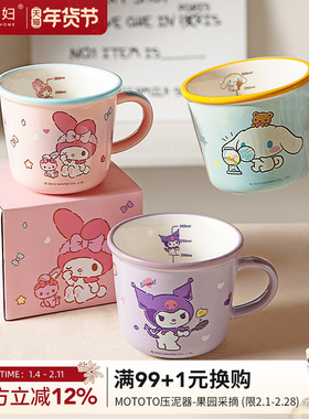 摩登主妇三丽鸥儿童水杯家用杯子陶瓷马克杯可爱早餐杯刻度牛奶杯