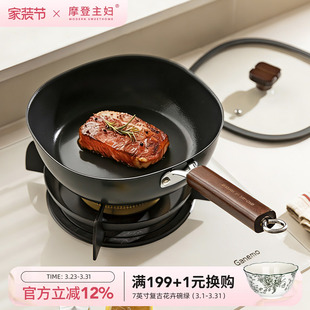 摩登主妇钛陶瓷小炒锅铁锅家用炒菜不粘锅电磁炉燃气灶专用平底锅