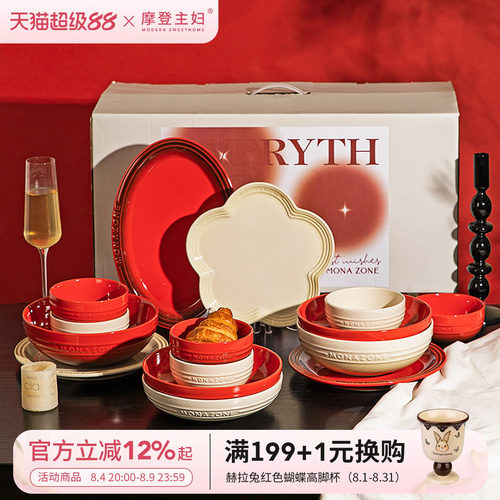 摩登主妇MONAZONE碗碟餐具礼盒装
