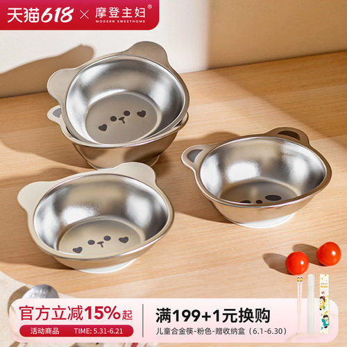 摩登主妇儿童饭碗不锈钢碗盘