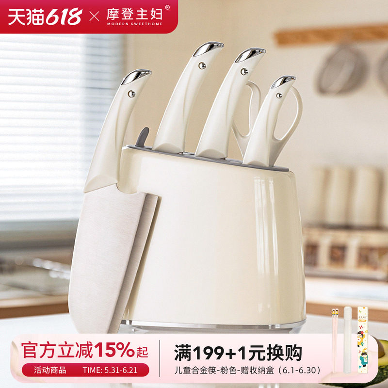 摩登主妇刀具厨房套装组合家用全套辅食刀厨具菜刀菜板二合一刀架