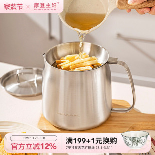 摩登主妇304不锈钢滤油壶带过滤网厨房储油罐家用油渣沥油油罐壶