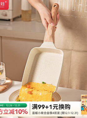 摩登主妇玉子烧方形不粘厚蛋烧麦饭石小煎锅家用早餐煎蛋锅平底锅