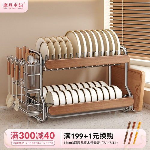 摩登主妇不锈钢碗碟收纳架沥水架
