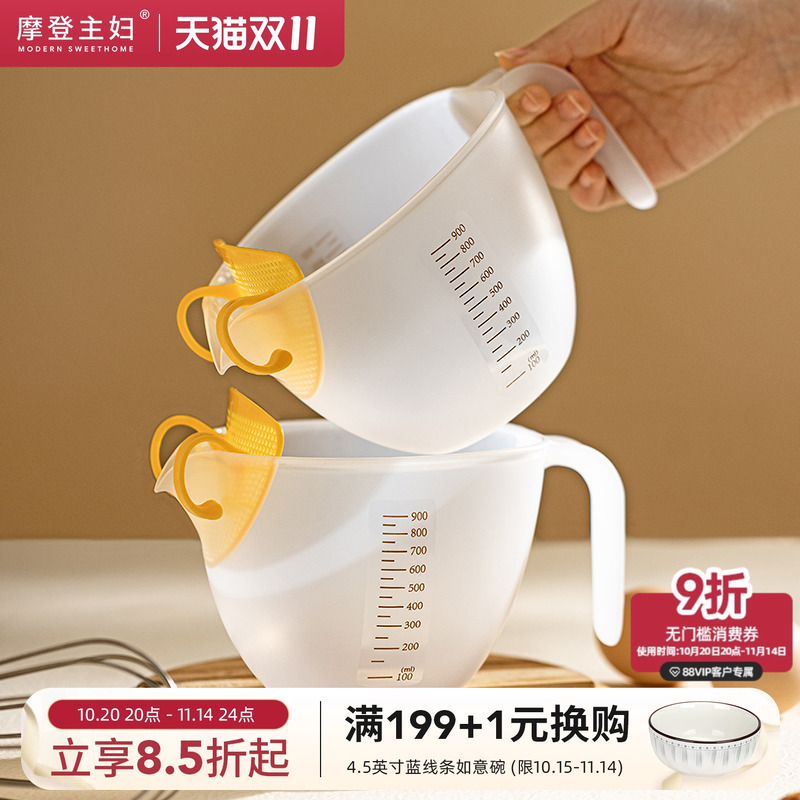 摩登主妇大容量蛋挞塑料过滤量杯