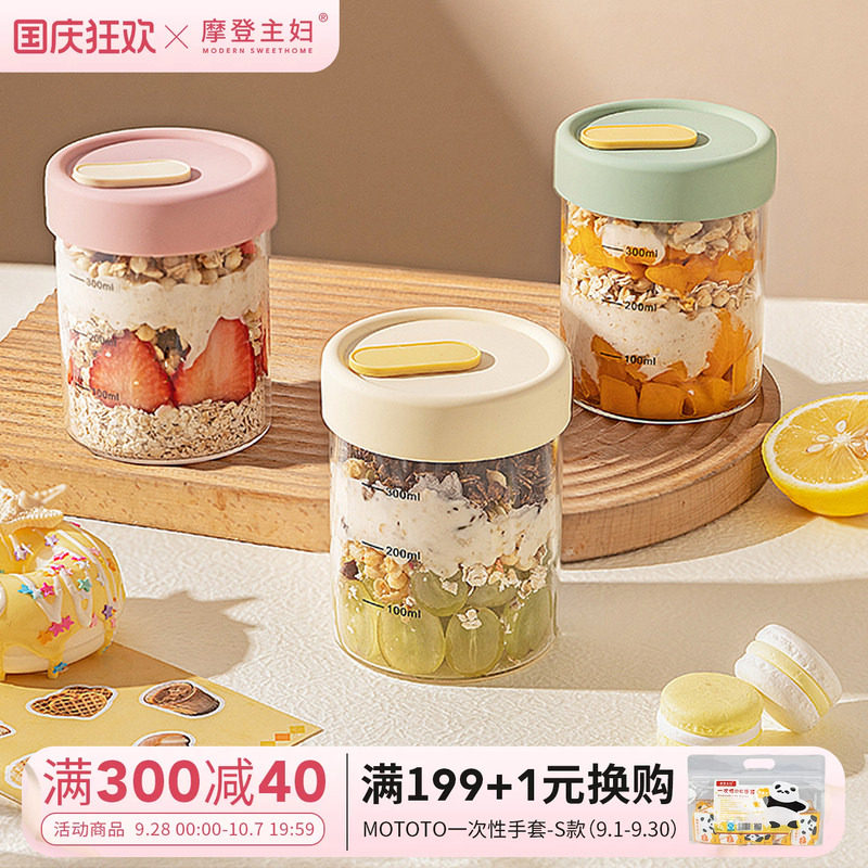 摩登主妇酸奶杯隔夜燕麦杯水果杯图片