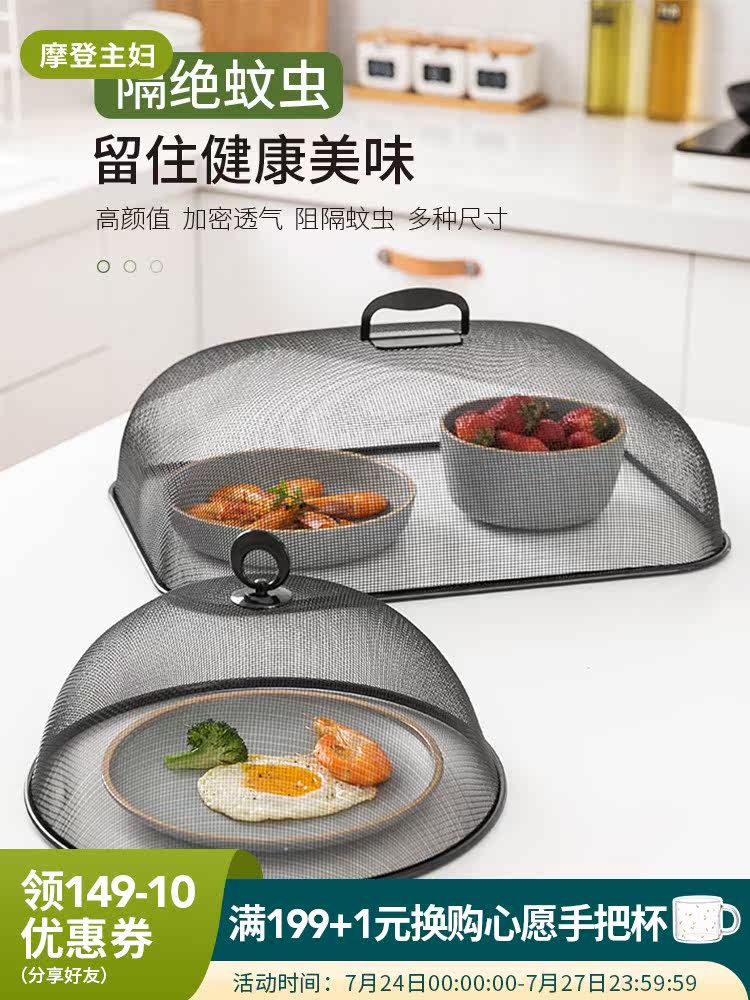 Modern housewife cover dish cover Household dust fly cover leftover dish cover Table table New summer food cover