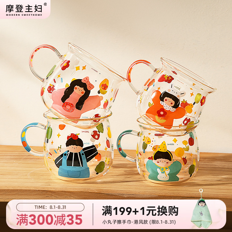 摩登主妇一家四口儿童杯子早餐杯家用亲子水杯高硼硅玻璃杯牛奶杯