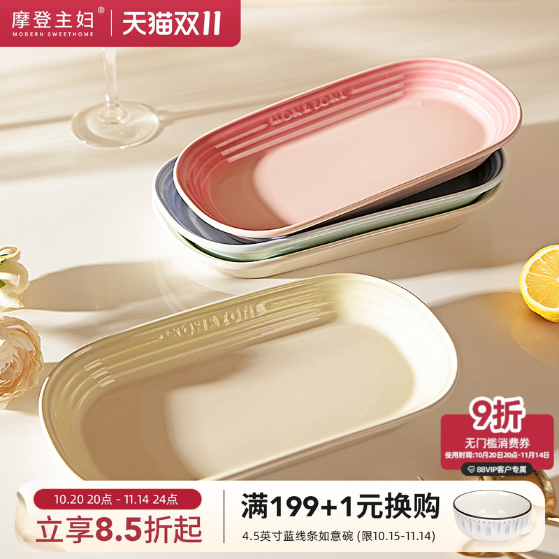 摩登主妇MONAZONE鱼盘陶瓷菜盘子