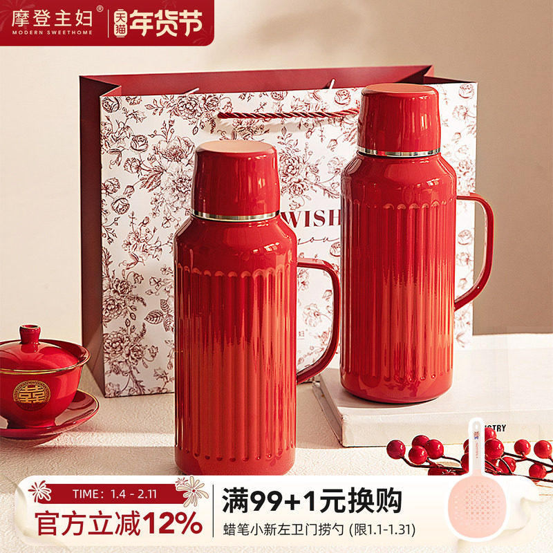 摩登主妇热水壶保温壶红色结婚陪嫁一对水瓶家用保温杯暖壶焖茶壶,餐饮具,保温壶,淘宝优惠券,粉丝福利购,淘宝优惠卷
