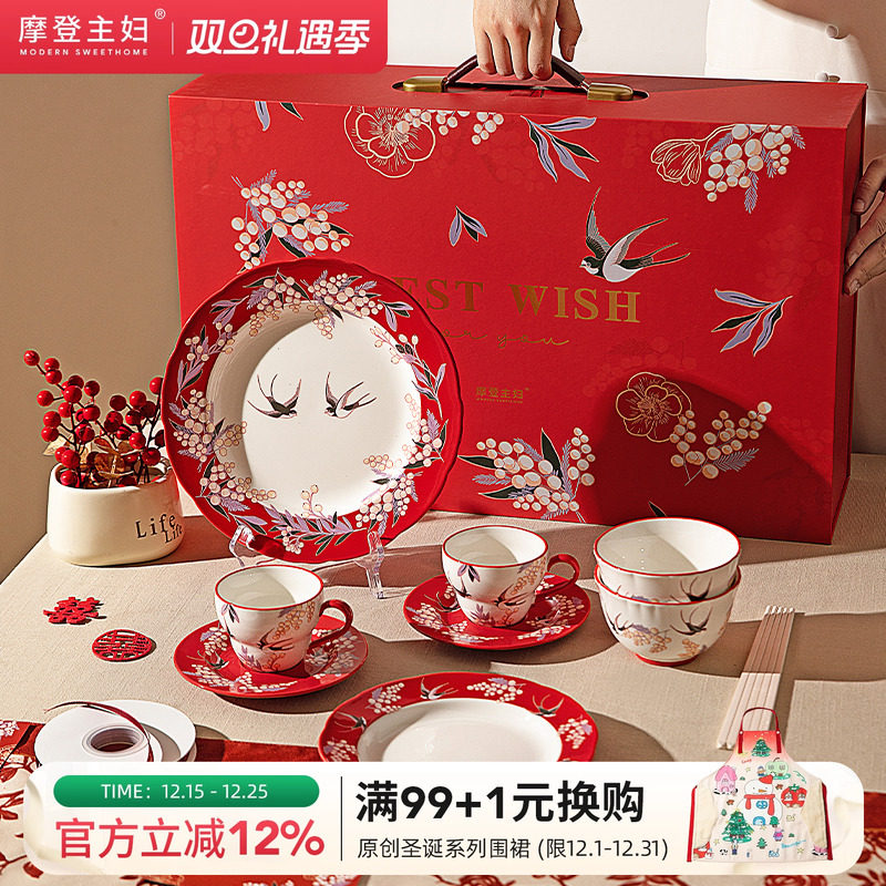 摩登主妇喜上梅梢新婚结婚订婚礼物送新人新娘红色碗碟盘餐具套装