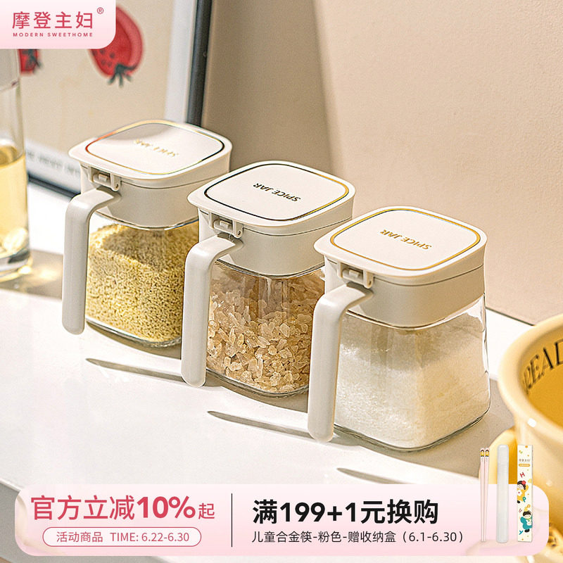 摩登主妇厨房家用调料组合套装