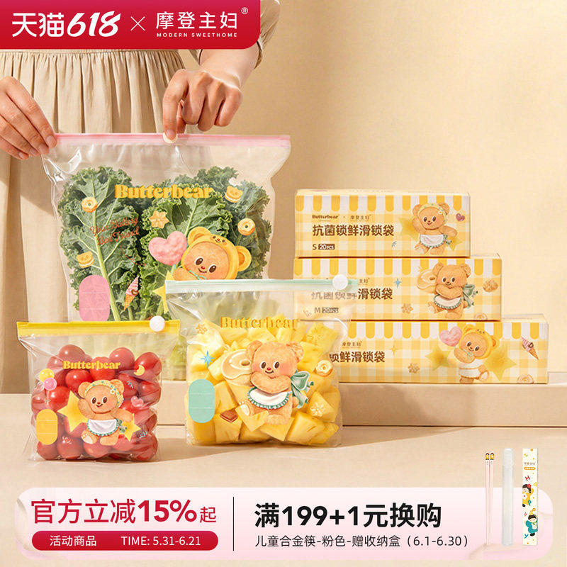 【摩登主妇&黄油小熊】保鲜袋食品级家用密封袋带封口拉链分装袋