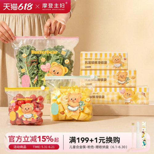 摩登主妇黄油小熊保鲜袋密封袋