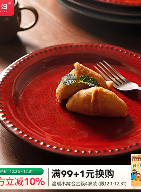 摩登主妇红色盘子家用碟子高级感新年餐具陶瓷意面西餐盘牛排餐盘