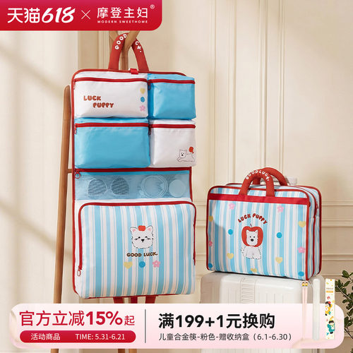 摩登主妇六合一旅行收纳袋行李箱