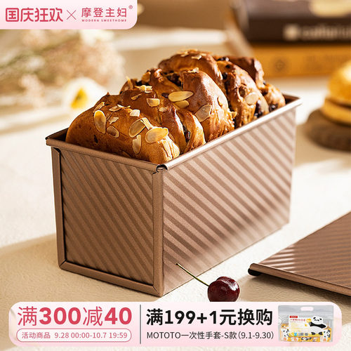 摩登主妇家用不沾烤面包吐司模具