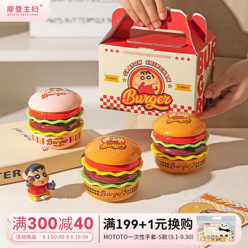 【摩登主妇&蜡笔小新】汉堡餐具