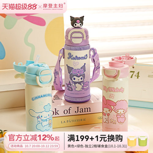 摩登主妇三丽鸥儿童保温杯吸管杯