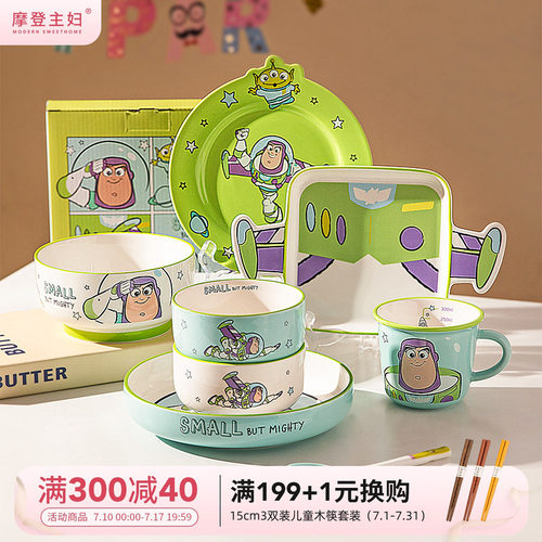 摩登主妇巴斯光年餐具陶瓷碗盘子
