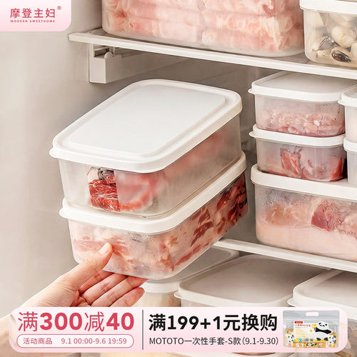 摩登主妇冰箱收纳盒冷冻分装盒