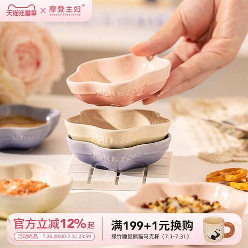 摩登主妇蘸料碟家用陶瓷酱油味碟