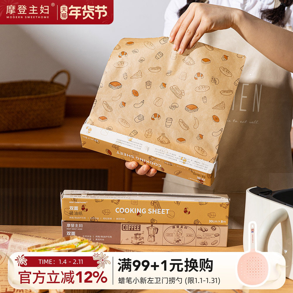 摩登主妇空气炸锅吸油纸食物专用烘焙烤箱烘烤食品级家用硅油纸垫,厨房/烹饪用具,锡纸/油纸,淘宝优惠券,粉丝福利购,淘宝优惠卷