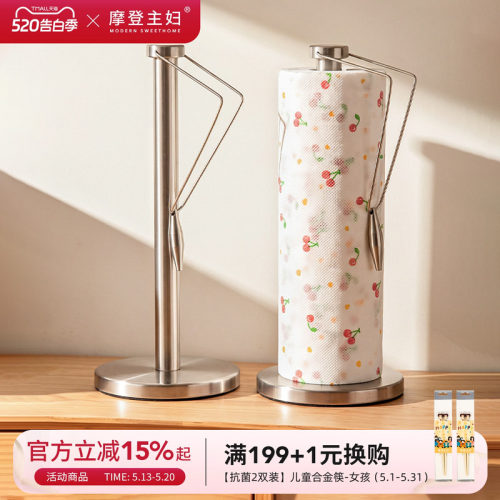 摩登主妇不锈钢厨房纸巾架置物架
