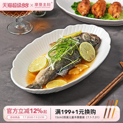 摩登主妇高级感轻奢陶瓷蒸鱼盘