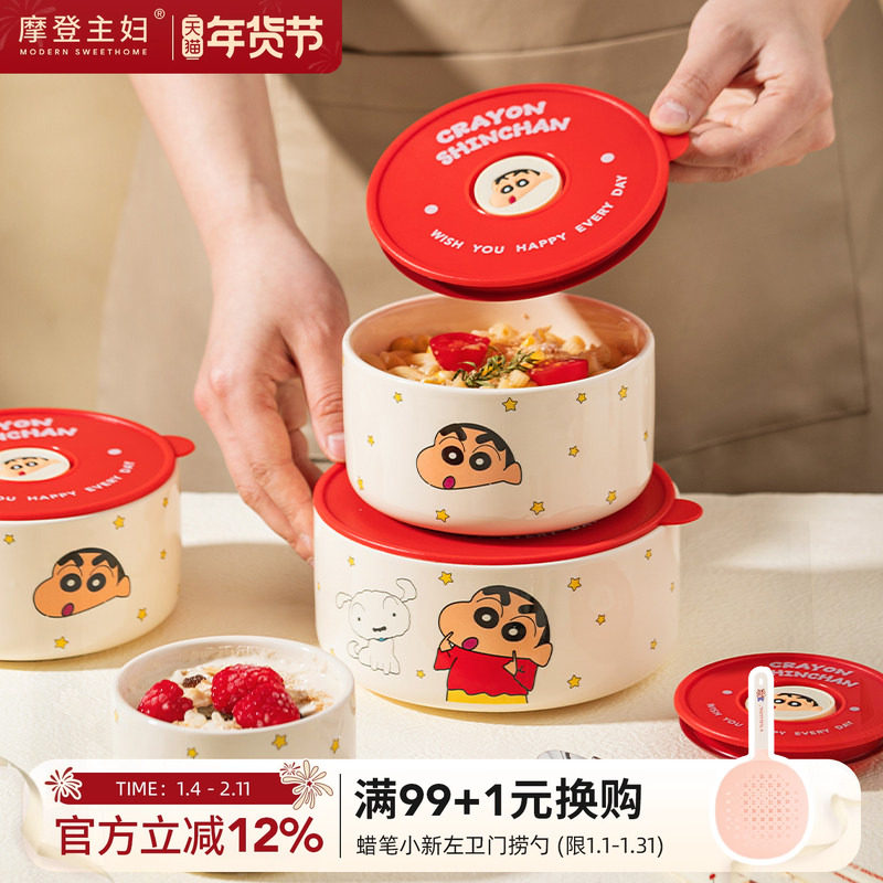【摩登主妇&蜡笔小新】陶瓷饭盒微波炉加热保鲜碗带盖水果便当盒,餐饮具,保鲜盒,淘宝优惠券,粉丝福利购,淘宝优惠卷