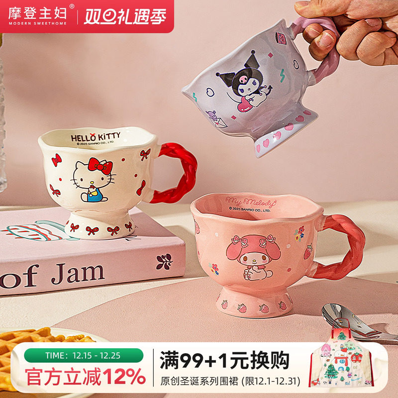 摩登主妇hellokitty杯子高脚马克杯带勺家用水杯早餐杯陶瓷