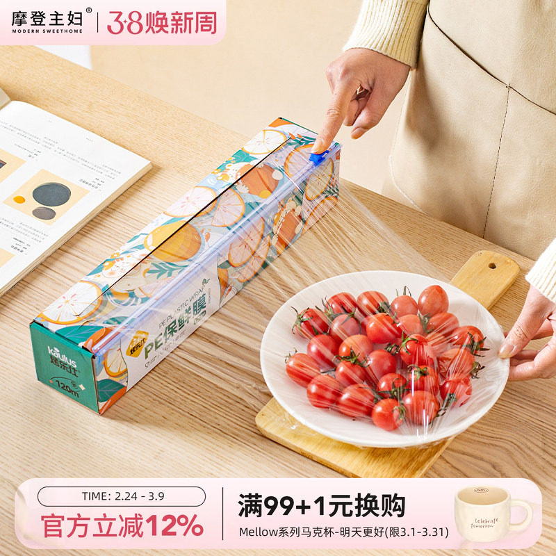 摩登主妇保鲜膜切割器滑刀式pe保鲜膜食品级家用经济装专用耐高温