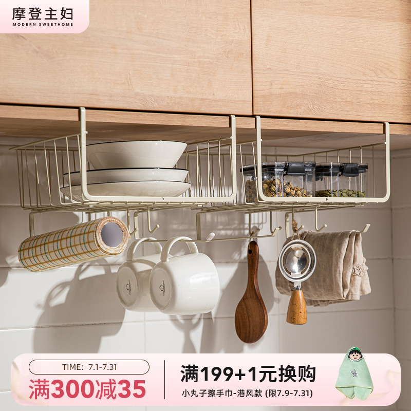摩登主妇厨房置物架分层挂篮下挂收纳神器悬挂橱柜吊柜下用纸挂架