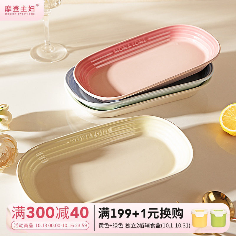 摩登主妇MONAZONE鱼盘家用长方形蒸鱼专用盘子陶瓷菜盘大号早餐盘