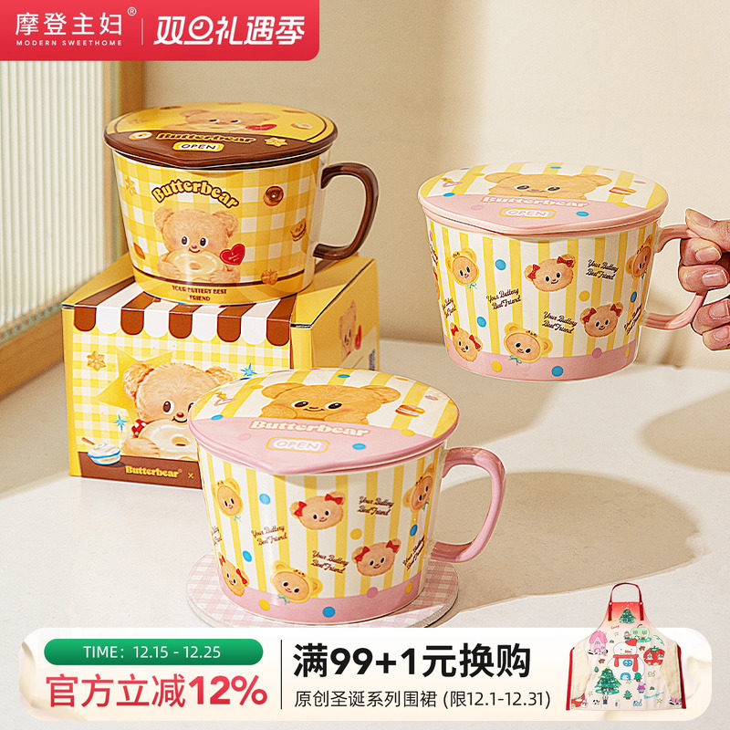摩登主妇黄油小熊泡面碗带盖餐具